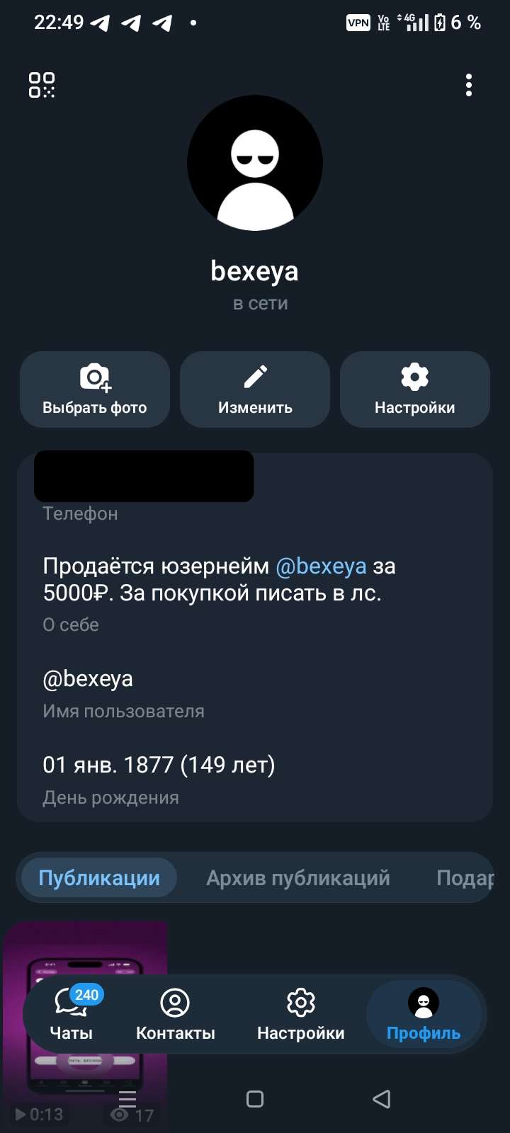 продажа предметов, вещей Продаётся юзернейм @bexeya. - юзернеймы в Telegram (ТГ)